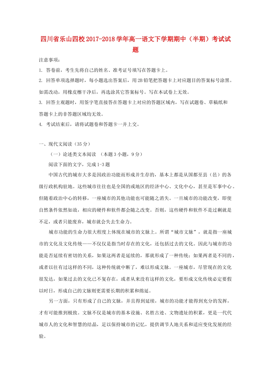 高一语文下学期期中半期考试考试卷_第1页