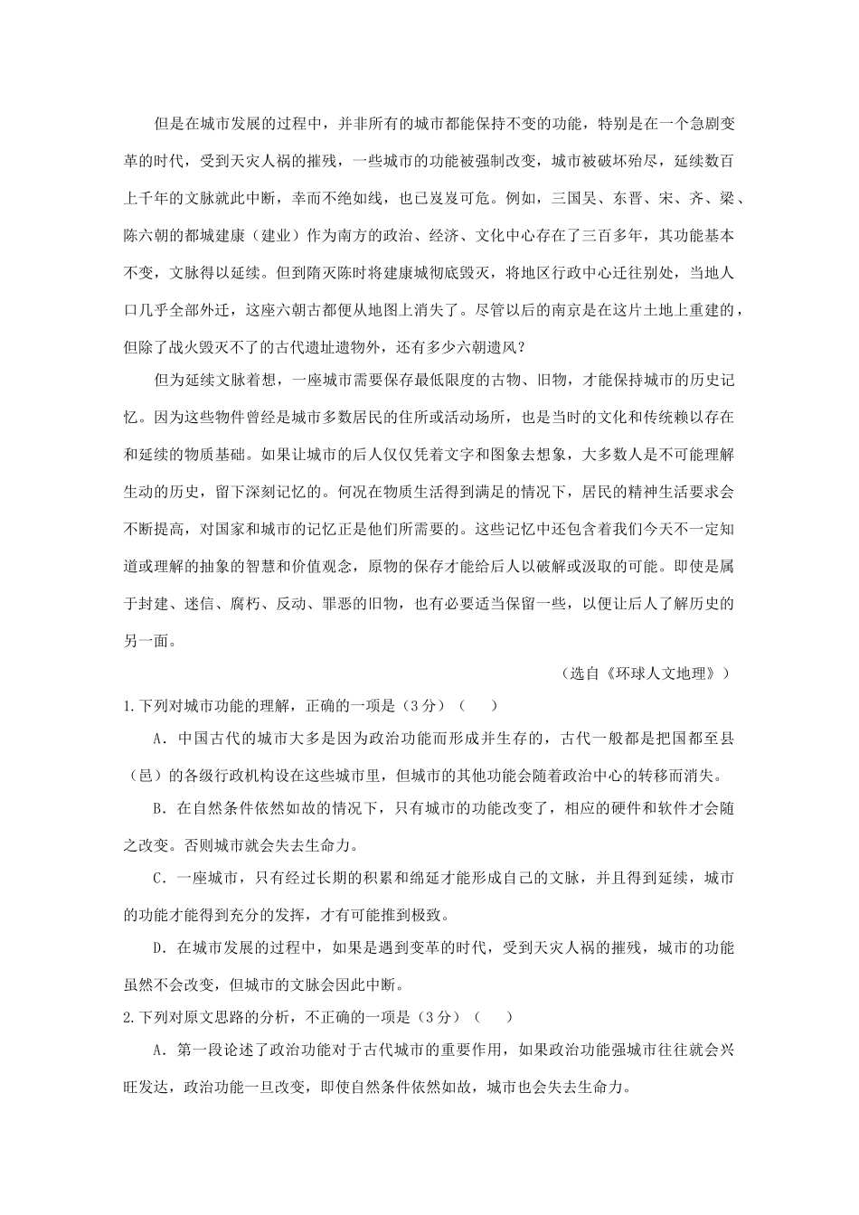 高一语文下学期期中半期考试考试卷_第2页