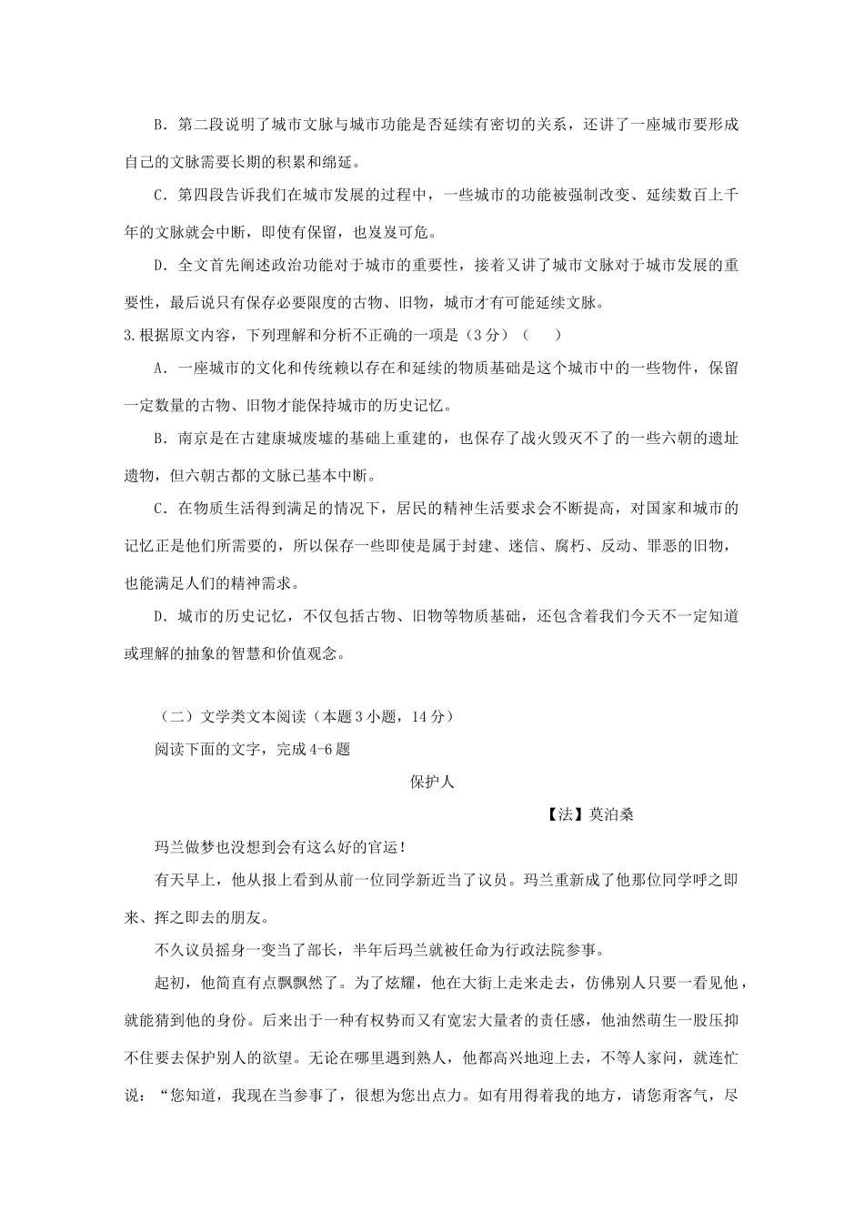 高一语文下学期期中半期考试考试卷_第3页