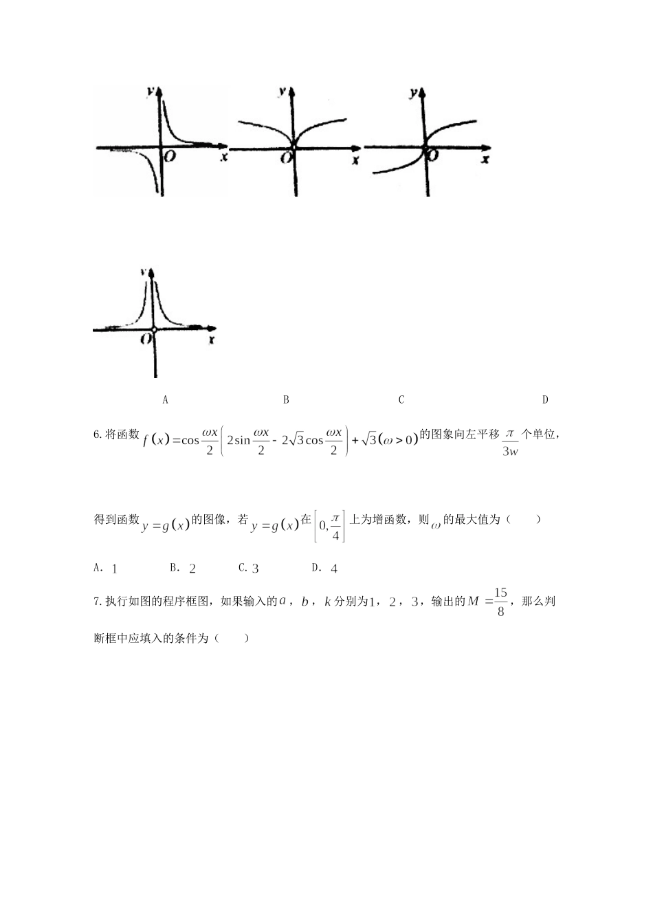 高三数学第十九次考试考试卷 理考试卷_第2页