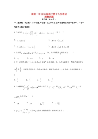 高三数学第十九次考试考试卷 理考试卷