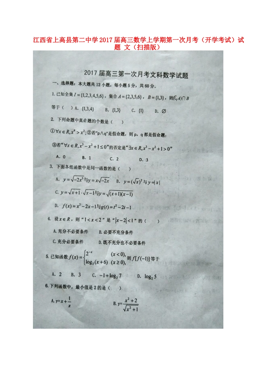 高三数学上学期第一次月考(开学考试)考试卷 文(扫描版)考试卷_第1页