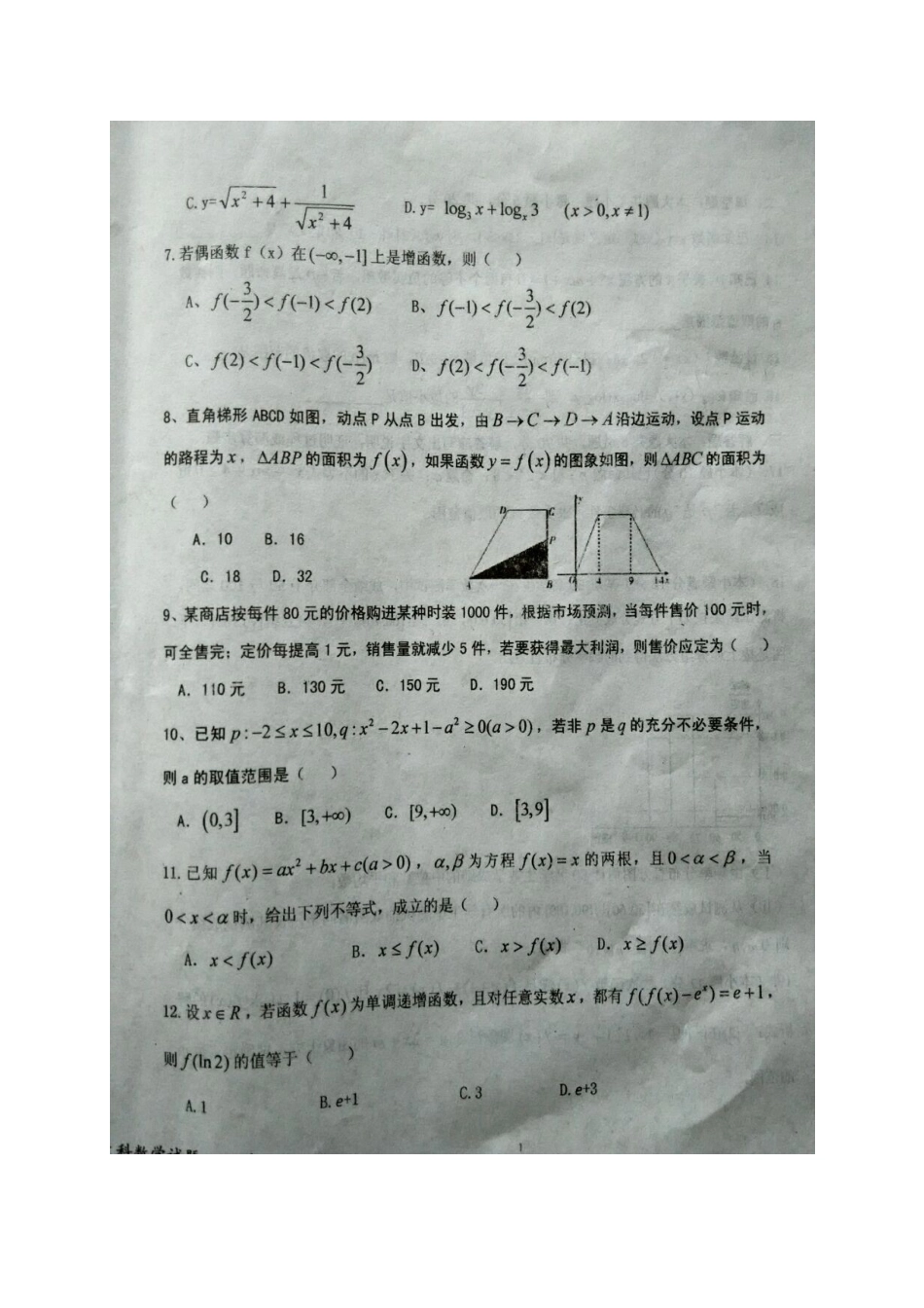 高三数学上学期第一次月考(开学考试)考试卷 文(扫描版)考试卷_第2页