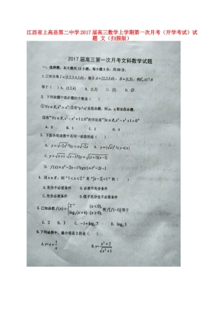 高三数学上学期第一次月考(开学考试)考试卷 文(扫描版)考试卷