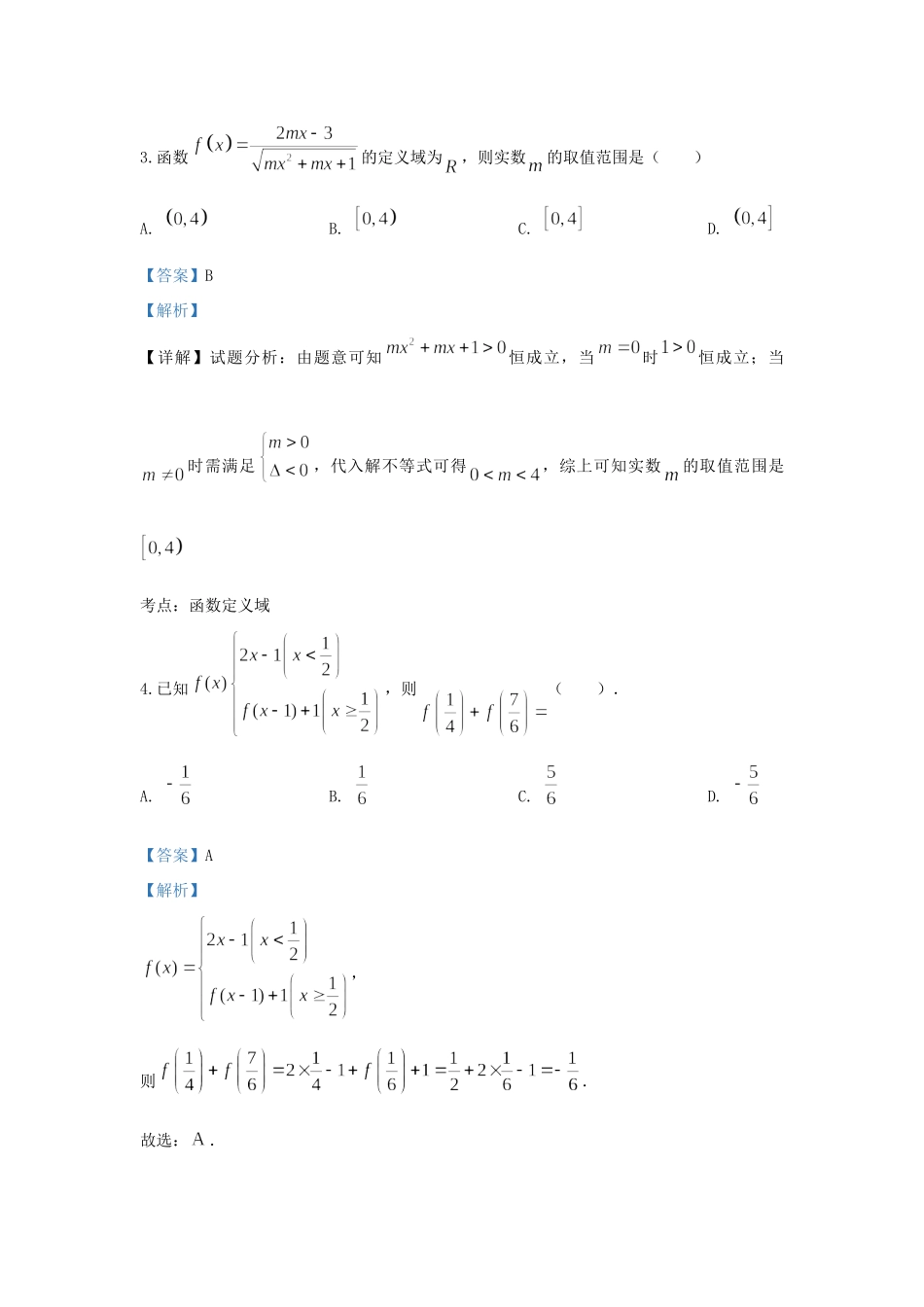 高一数学上学期10月月考考试卷(实验班，含解析)考试卷_第2页