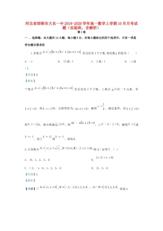 高一数学上学期10月月考考试卷(实验班，含解析)考试卷