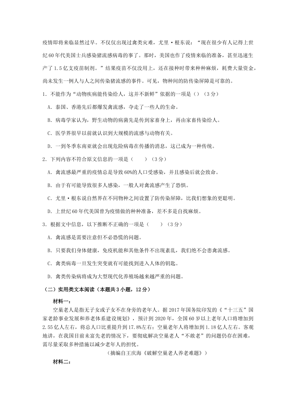 辽宁省六校协作体_高一语文10月月考考试卷_第2页