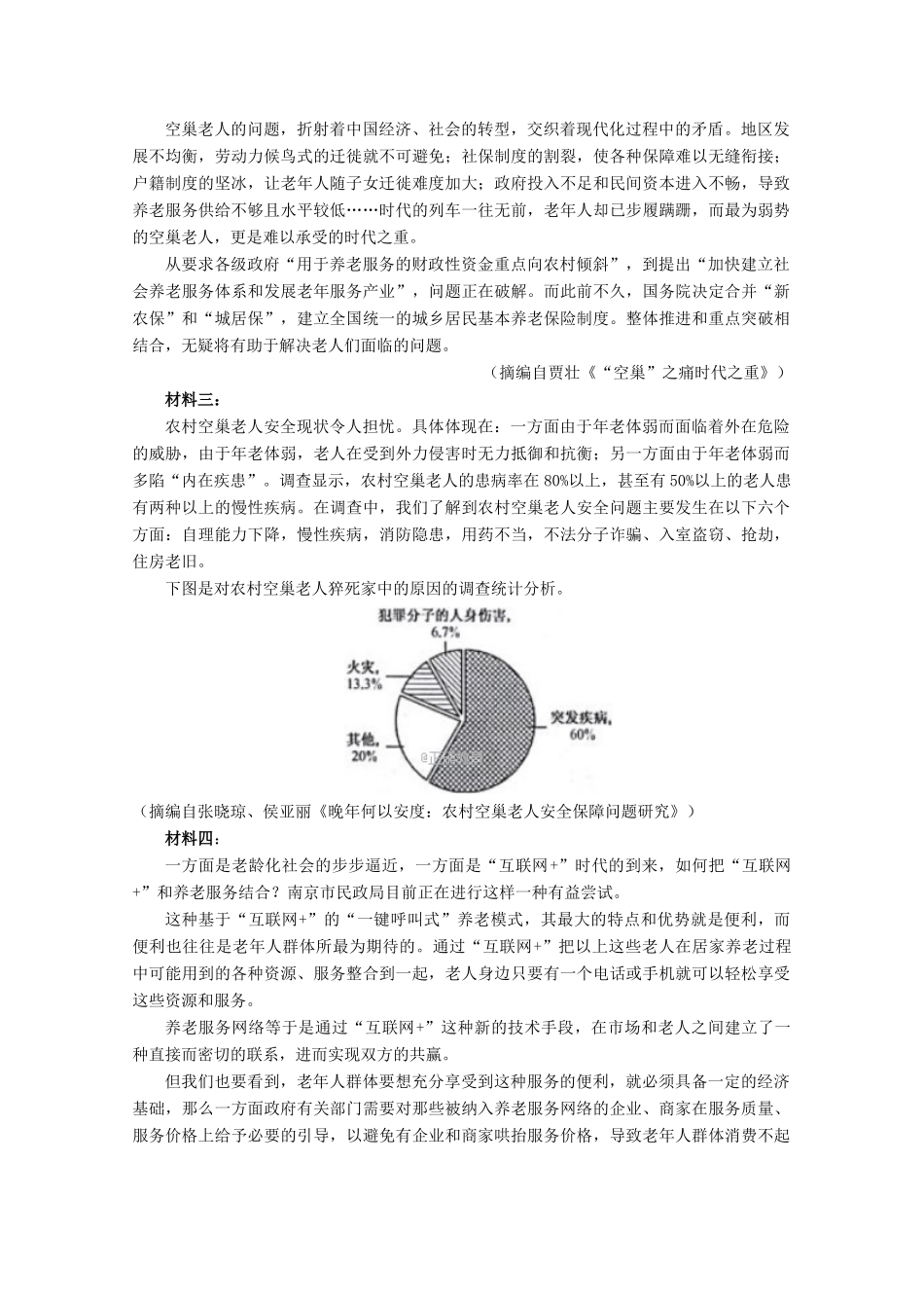 辽宁省六校协作体_高一语文10月月考考试卷_第3页