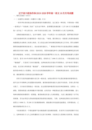 辽宁省六校协作体_高一语文10月月考考试卷