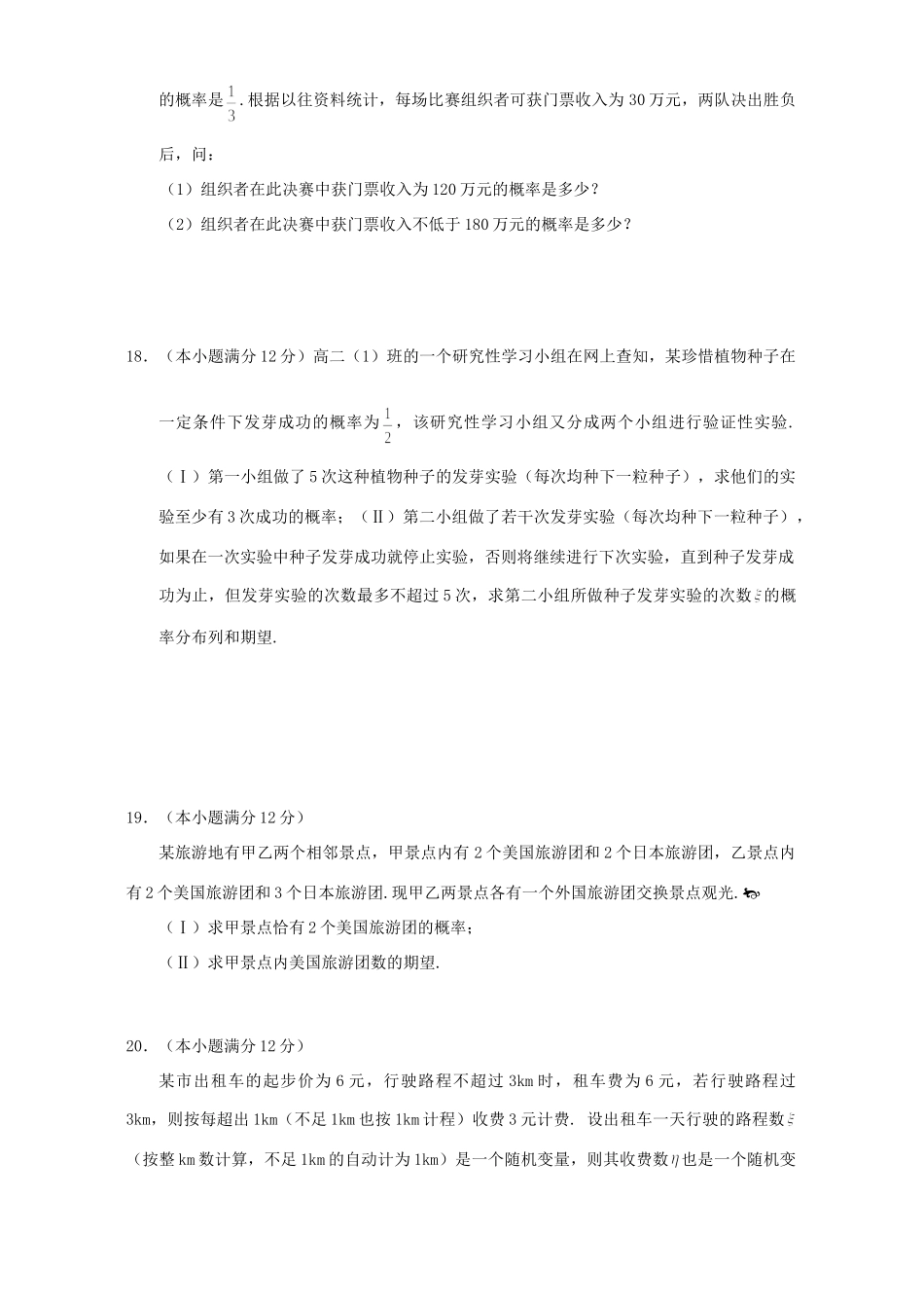 高三数学专题复习检测 概率与统计一 新课标 人教版考试卷_第3页