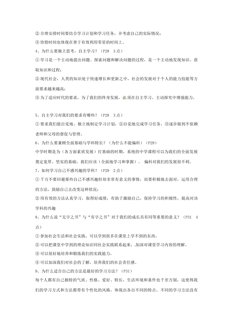 青海省西宁五中七年级政治(第1-8课)知识复习考试卷_第3页