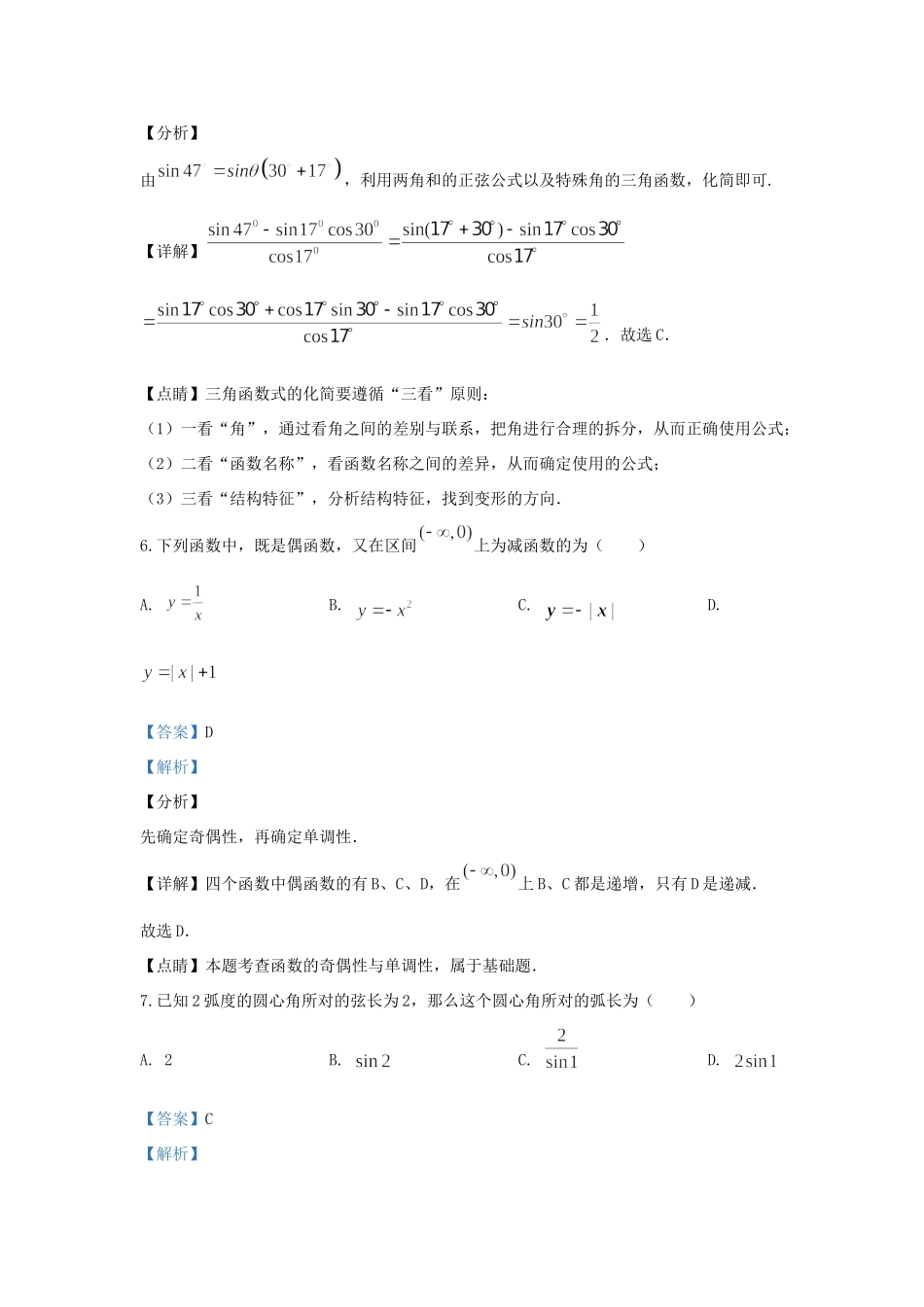 高一数学上学期第四次月考考试卷(含解析)考试卷_第3页