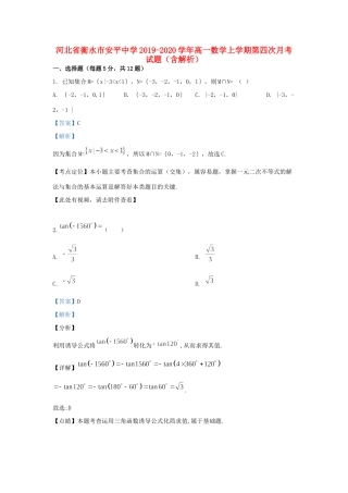 高一数学上学期第四次月考考试卷(含解析)考试卷