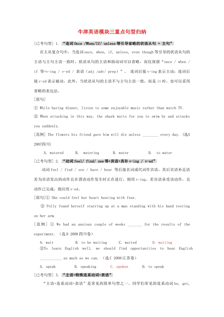 高三英语一轮复习 Module 3 重点句型归纳考试卷_第1页