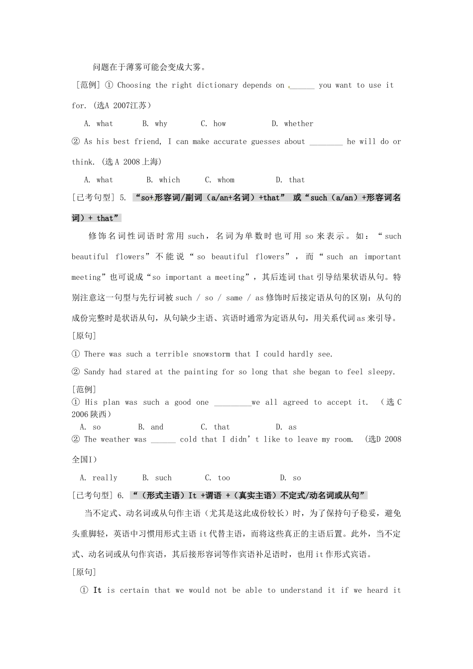 高三英语一轮复习 Module 3 重点句型归纳考试卷_第3页
