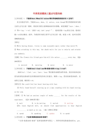 高三英语一轮复习 Module 3 重点句型归纳考试卷