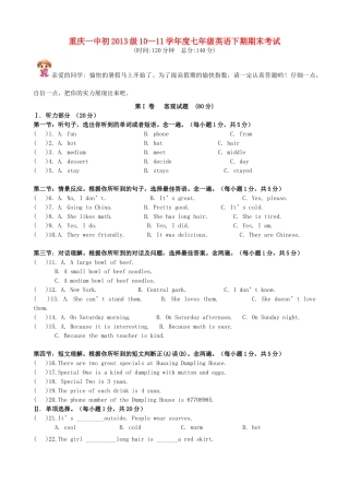重庆一中初级10-11学年七年级英语下学期期末考试卷 人教新目标版考试卷