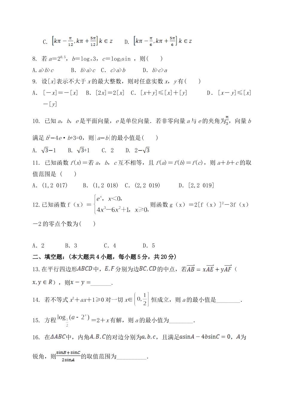 辽宁省辽宁师范大学附属中学2020届高三数学上学期开学考试考试卷 文_第2页