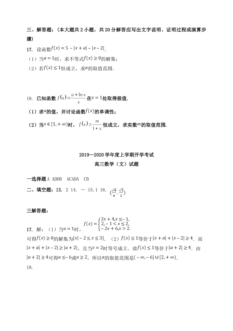 辽宁省辽宁师范大学附属中学2020届高三数学上学期开学考试考试卷 文_第3页