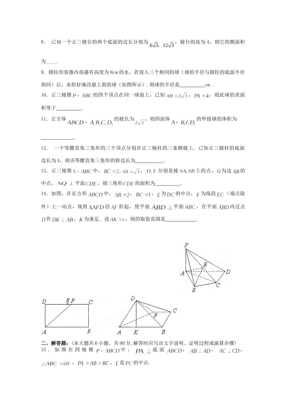 高三寒假作业数学考试卷(5)考试卷_第2页
