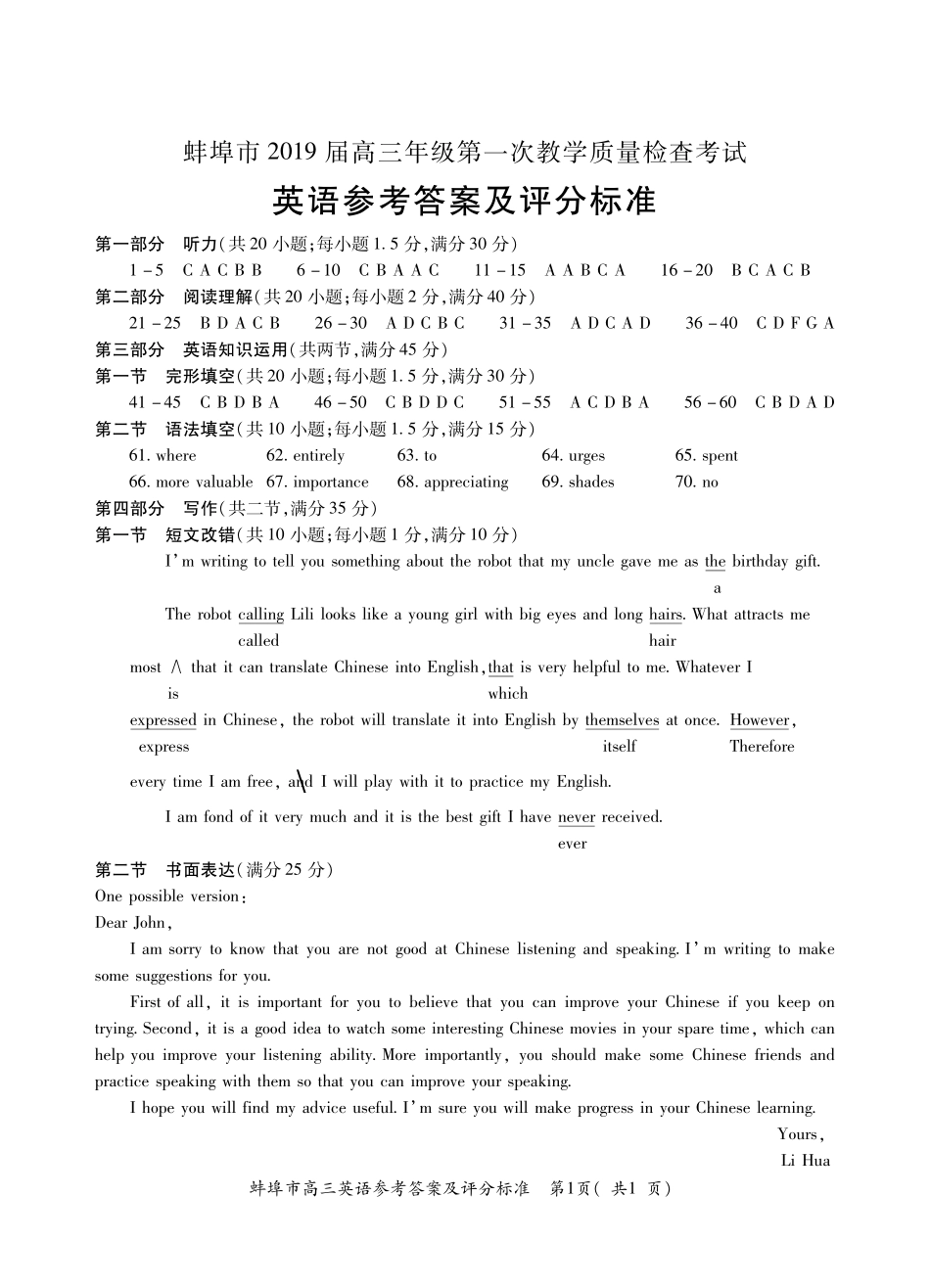 高三英语 安徽省蚌埠市届高三英语第一次教学质量检查考试考试卷(扫描版) 安徽省蚌埠市届高三英语第一次教学质量检查考试考试卷(扫描版)_第1页