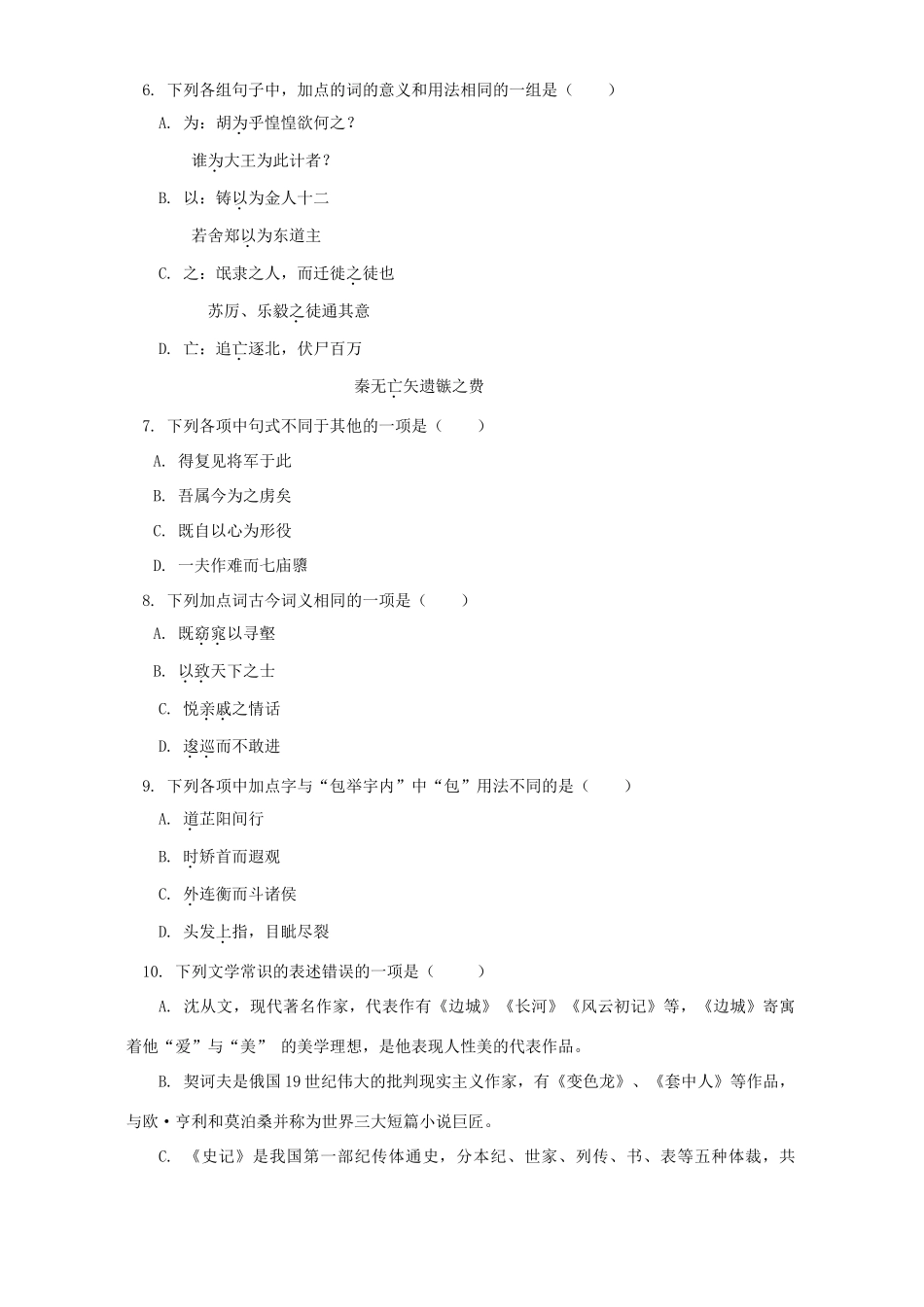 高一语文期中考试卷及试卷分析 人教版考试卷_第2页