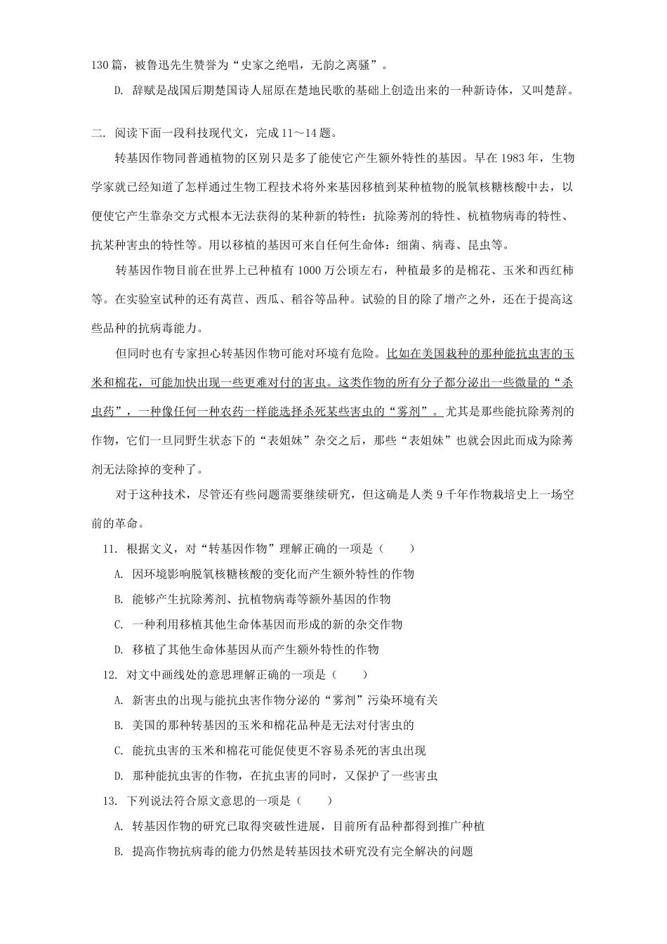 高一语文期中考试卷及试卷分析 人教版考试卷_第3页