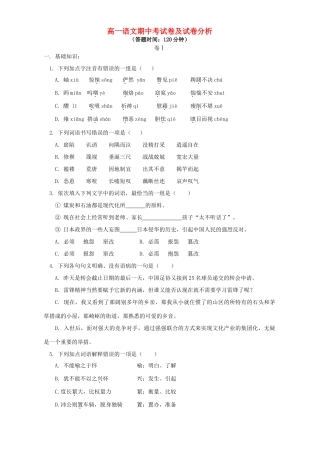 高一语文期中考试卷及试卷分析 人教版考试卷