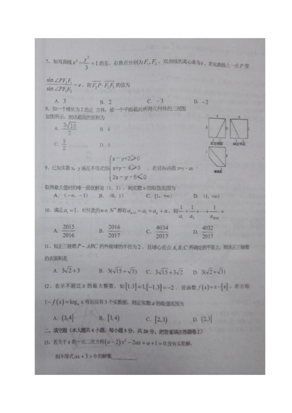 高三数学上学期周考考试卷 理(12.11，扫描版)考试卷_第2页