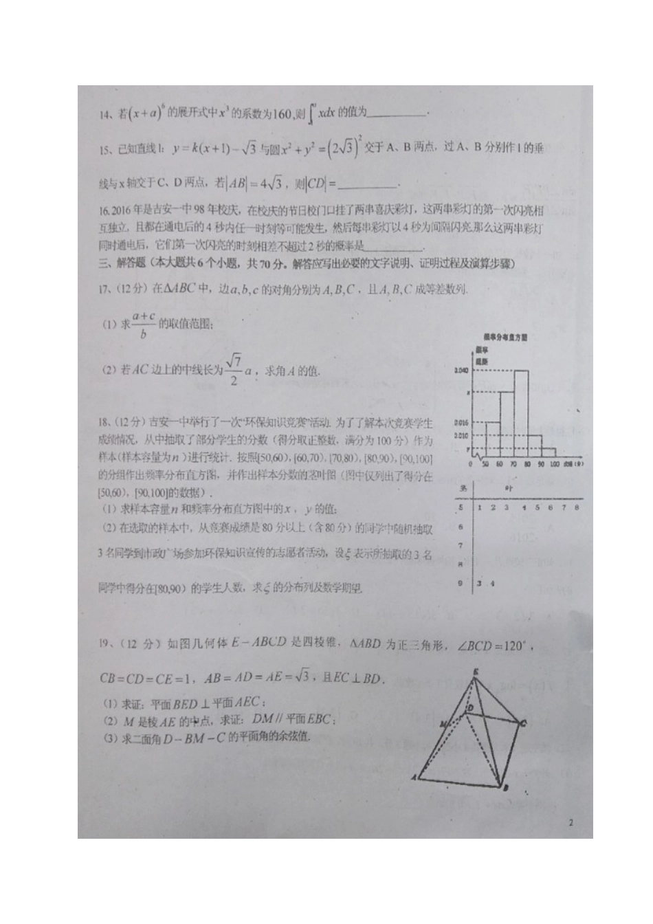 高三数学上学期周考考试卷 理(12.11，扫描版)考试卷_第3页