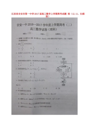 高三数学上学期周考考试卷 理(12.11，扫描版)考试卷