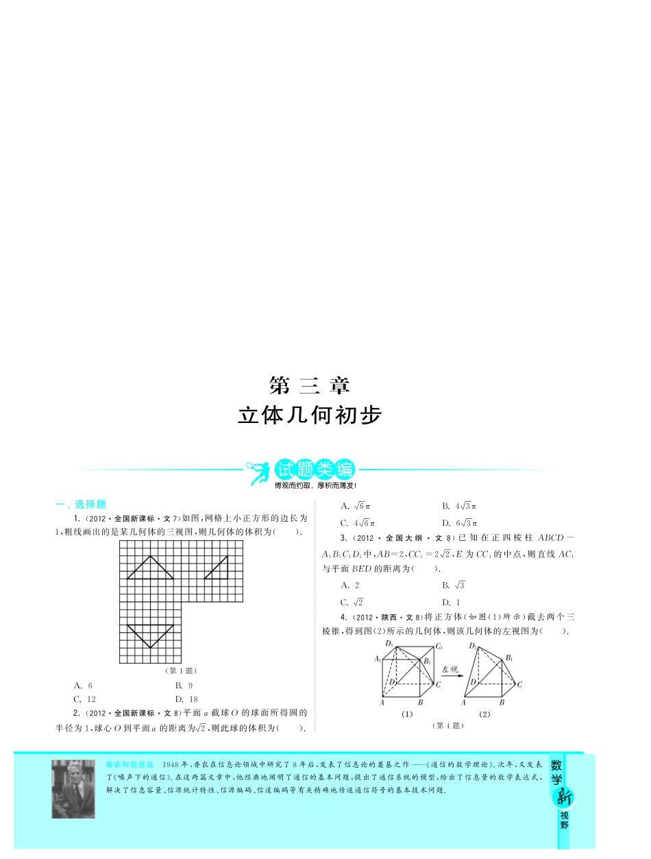 考试卷类编 专题3 立体几何初步 文(pdf)考试卷_第1页