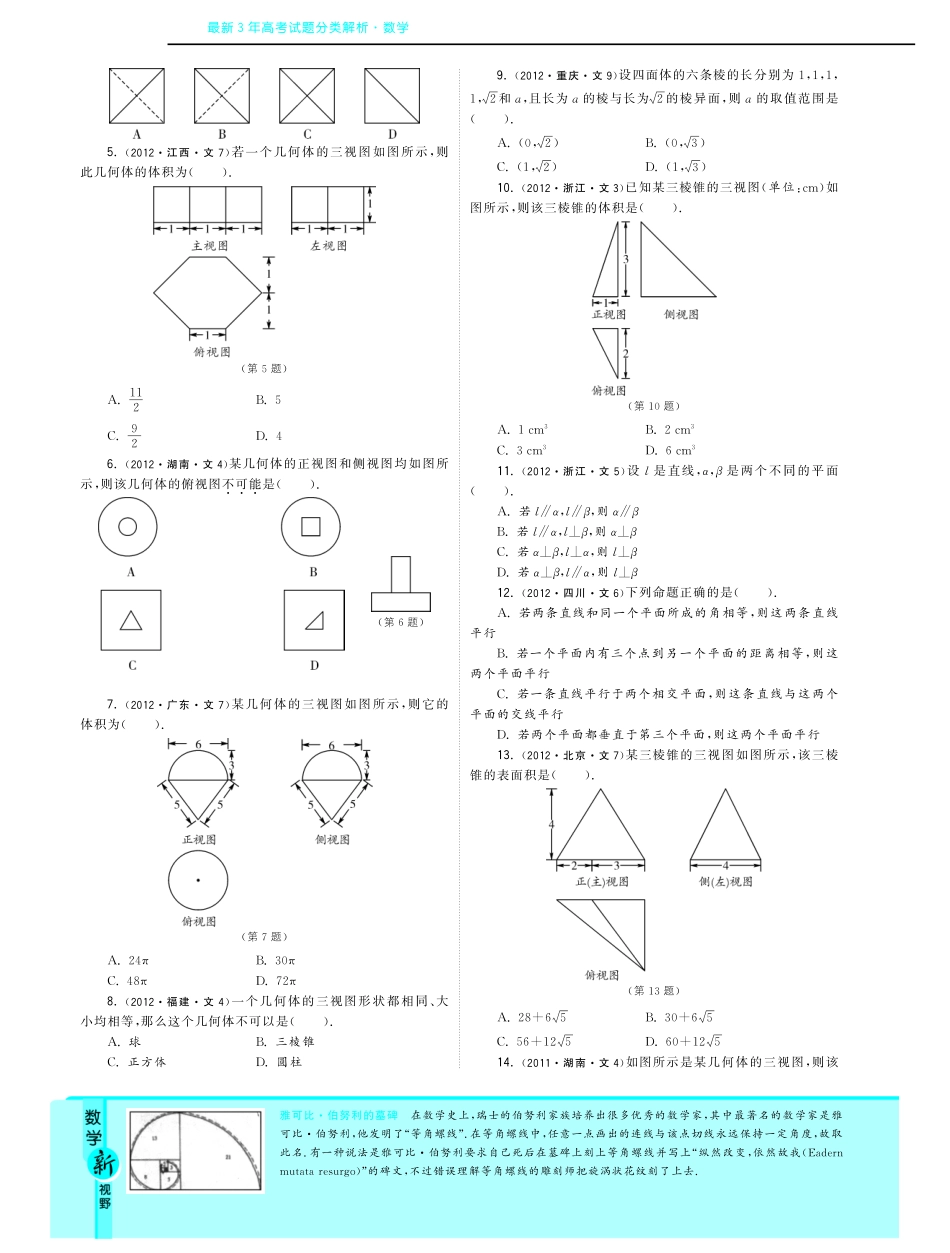 考试卷类编 专题3 立体几何初步 文(pdf)考试卷_第2页