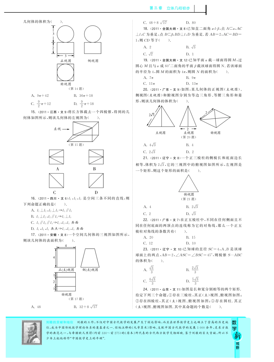 考试卷类编 专题3 立体几何初步 文(pdf)考试卷_第3页
