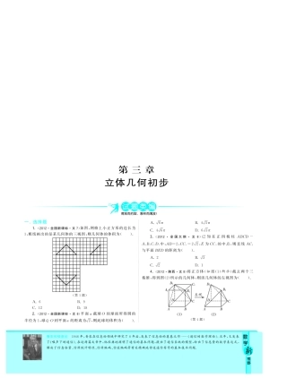考试卷类编 专题3 立体几何初步 文(pdf)考试卷