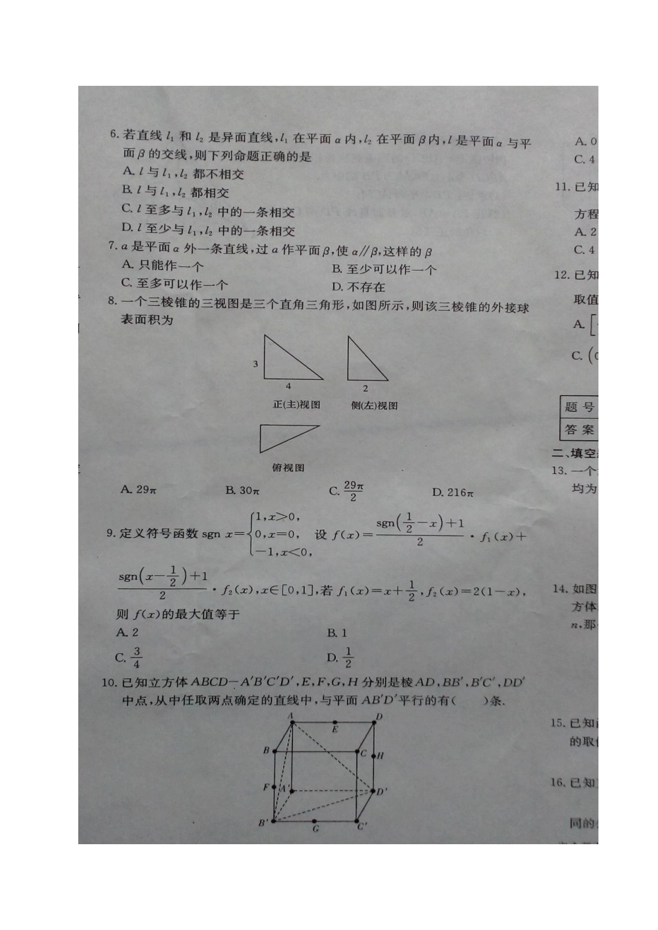 高一数学上学期第三次阶段性检测考试卷(扫描版)考试卷_第2页