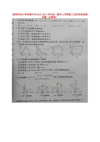 高一数学上学期第三次阶段性检测考试卷(扫描版)考试卷