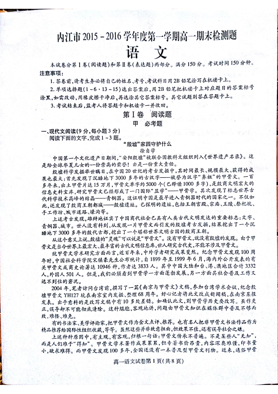 高一语文上学期期末检测考试卷PDF无答案考试卷_第1页