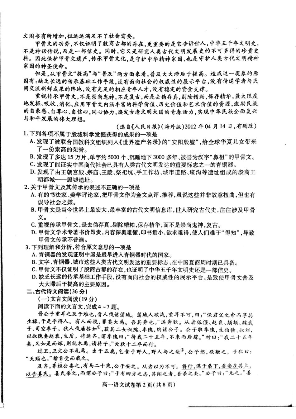 高一语文上学期期末检测考试卷PDF无答案考试卷_第2页