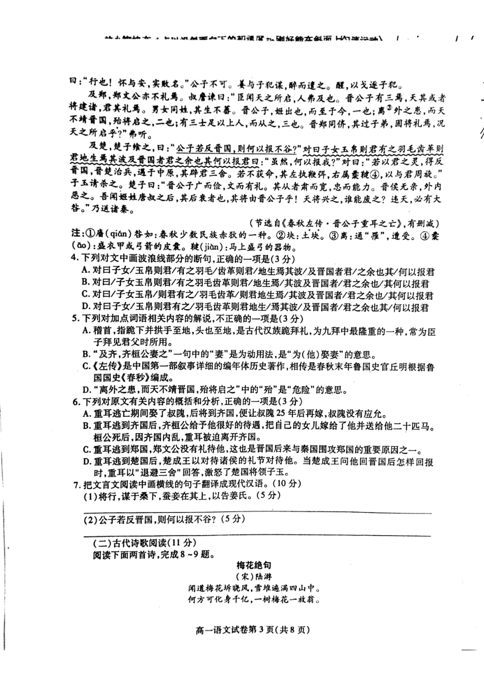 高一语文上学期期末检测考试卷PDF无答案考试卷_第3页