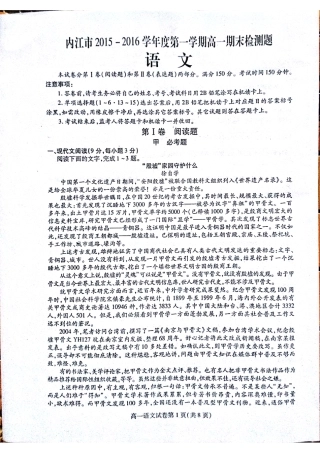 高一语文上学期期末检测考试卷PDF无答案考试卷
