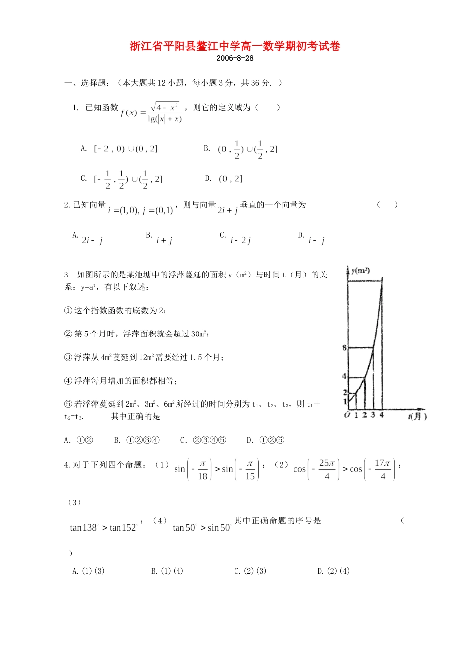 高一数学期初考试卷 人教版考试卷_第1页