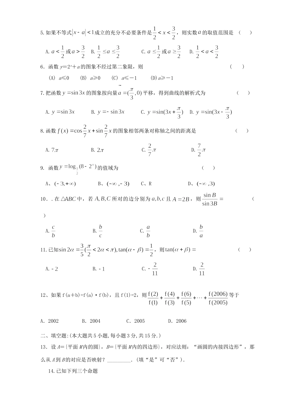 高一数学期初考试卷 人教版考试卷_第2页