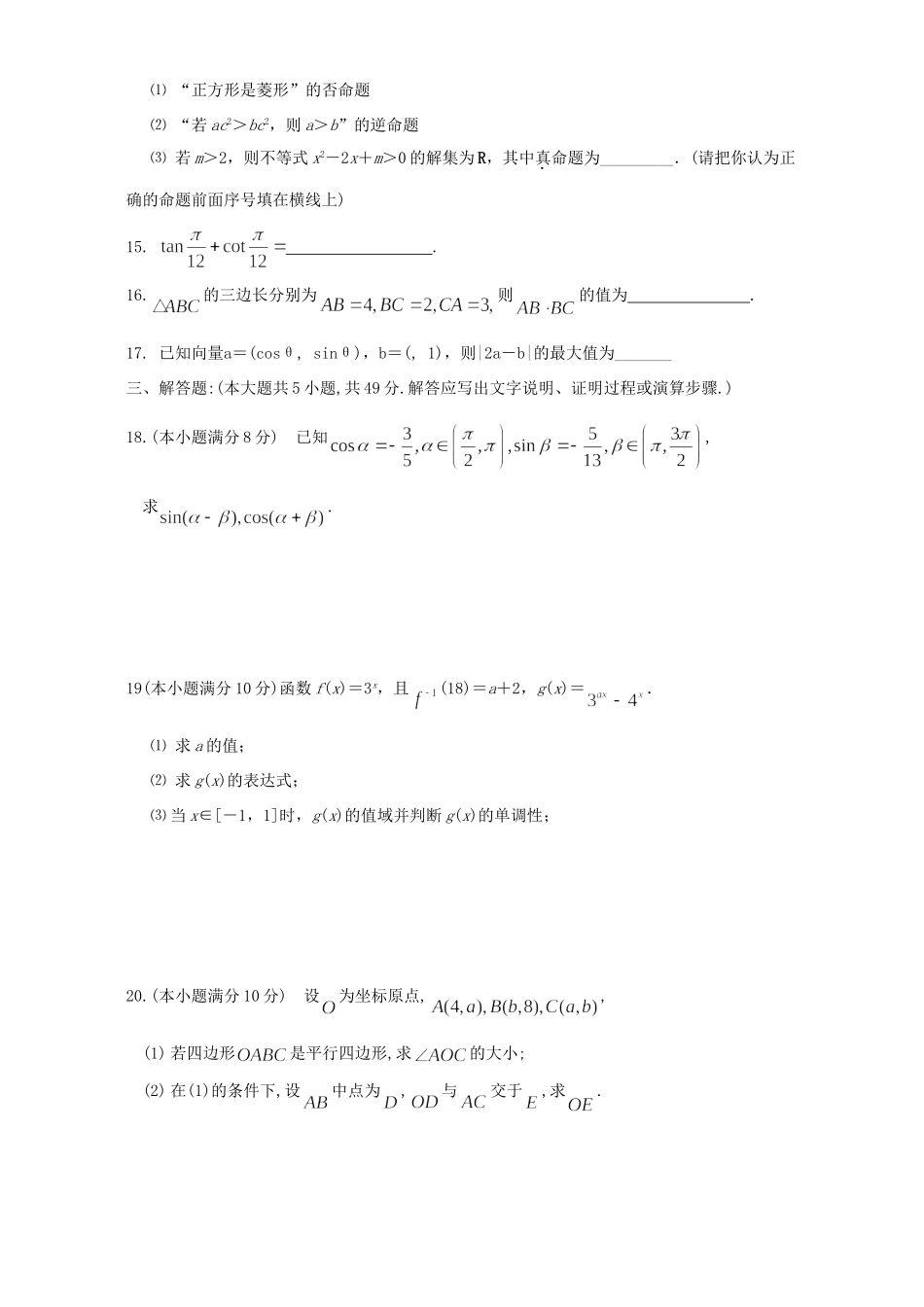 高一数学期初考试卷 人教版考试卷_第3页