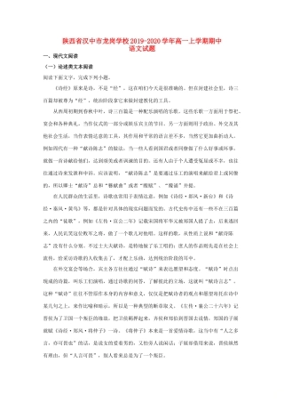 陕西省汉中市龙岗学校_高一语文上学期期中考试卷含解析考试卷