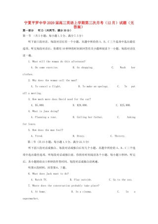 高三英语上学期第三次月考(12月)考试卷(无答案)考试卷