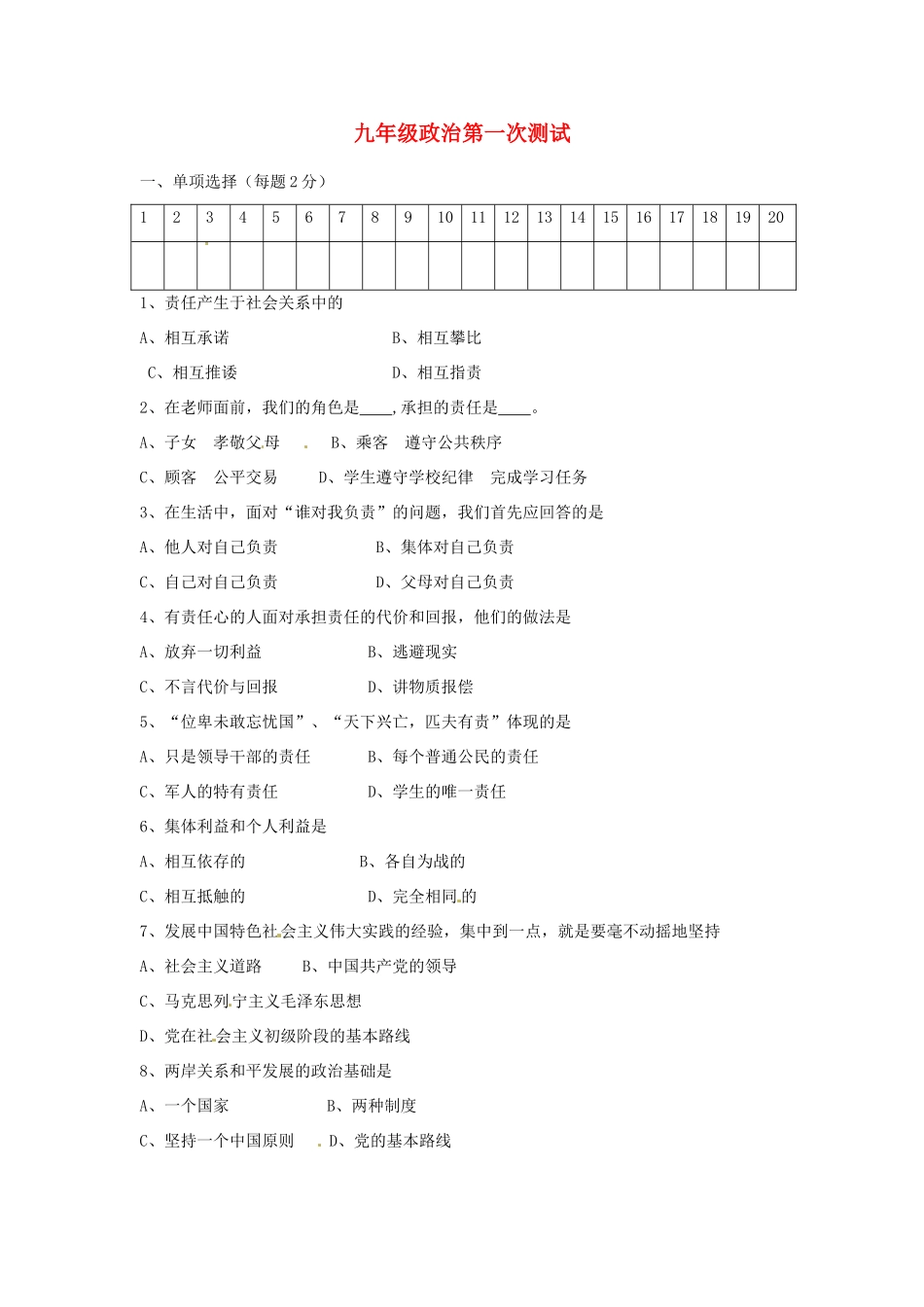 辽宁省大洼一中届九年级政治第一次月考考试卷(无答案)考试卷_第1页