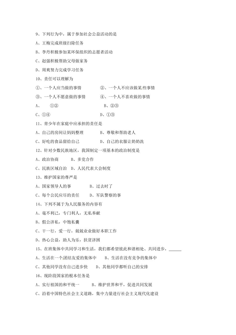 辽宁省大洼一中届九年级政治第一次月考考试卷(无答案)考试卷_第2页