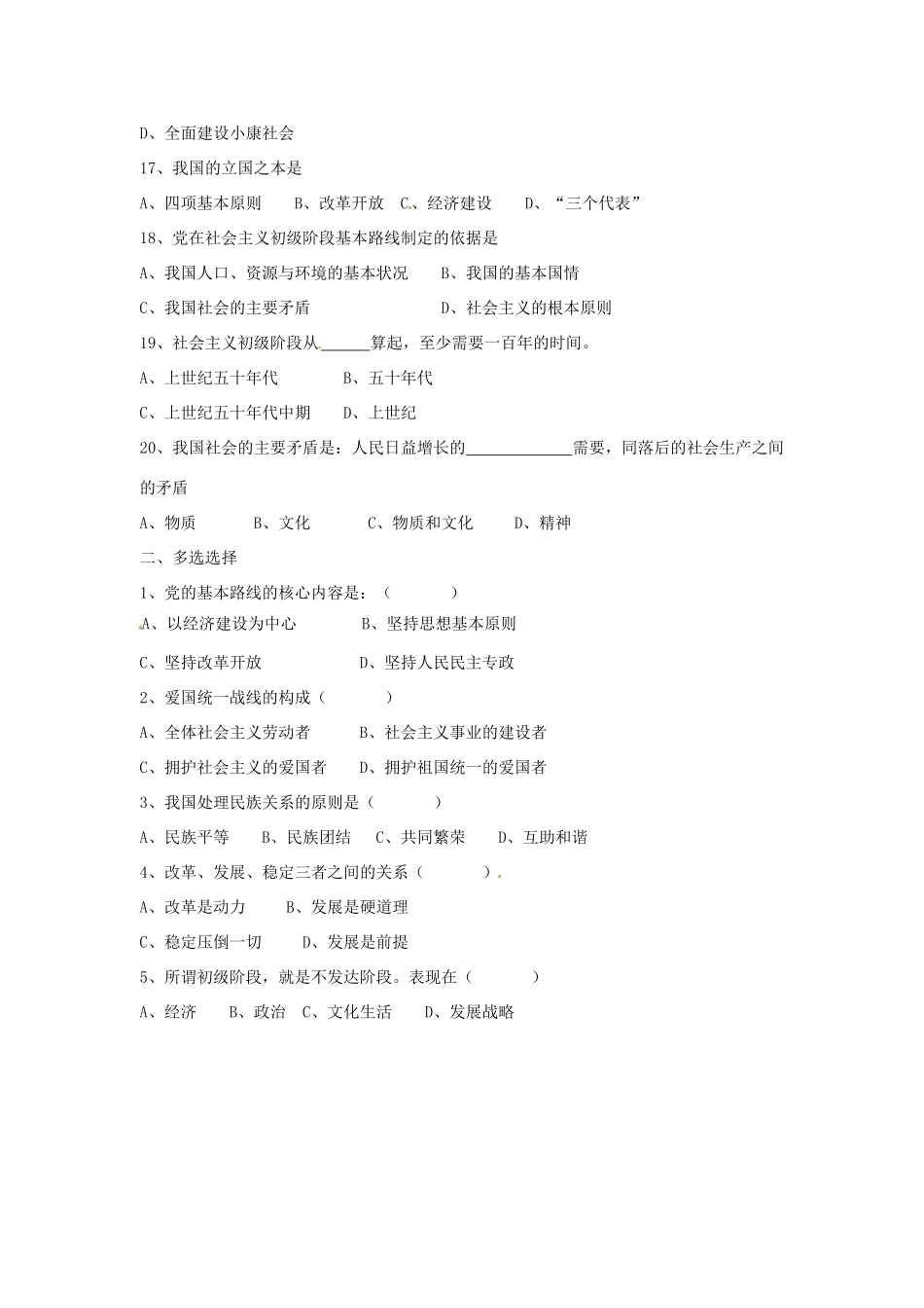 辽宁省大洼一中届九年级政治第一次月考考试卷(无答案)考试卷_第3页