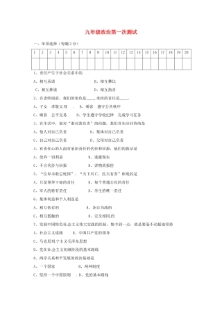 辽宁省大洼一中届九年级政治第一次月考考试卷(无答案)考试卷